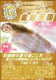 お嬢様の夏の過ごし方 夏だけは開放的になりたいのです