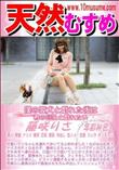 天然むすめ 僕の愛犬と戯れた後は君の巨乳と戯れたい