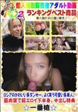 ロシアのかわいい系ダンサー、よく笑う可愛い系美人、筋肉質で超エロイ下半身、中出し特典