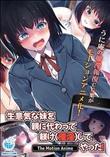 生意気な妹を親に代わって躾け（催淫）してやった！ The Motion Anime