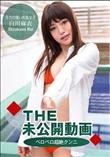 未公開動画?ベロベロ超絶クンニ!?