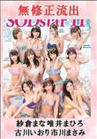 無修正 流出 紗倉まな 唯井まひろ 古川いおり 市川まさみ 七海ティナ Vol.1