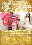 KIN8 SHARED HOUSE 金8シェアハウスは無法地帯、今日も男女が乱れ狂う 新入居者