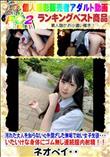 汚れた大人を知らない心を閉ざした無垢で幼い女子生徒・・・いたいけな身体にゴム無し連続膣内射精!!