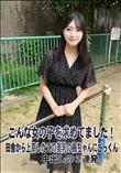 こんな女の子を求めてました!田舎から上京したての美乳の楓ちゃんにごっくん、中出しの2連発