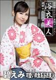 浴衣美人