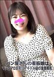 パン屋さんの看板娘はマシュマロ巨乳にアイドル級の童顔美形