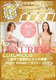 LUXURIOUS 贅沢で官能的な大人の時間