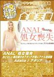 ANAL 処女喪失 おとなしい美白美少女アダリアが遂にアナル初体験