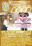 MY TUTOR 家庭教師シリーズ ノーパンで先生を誘惑しちゃうとってもエッチな女の子