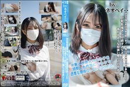 幼さの残る色白清楚な美◯女J◯の胸には完熟美巨乳が備わっていた・・・