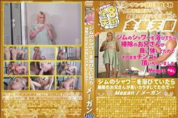 ジムのシャワーを浴びていたら掃除のお兄さんが良いから出してたので