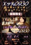 エッチな0930 これぞ熟したエロボディ