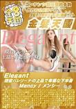 Elegant 現役バレリーナの上品で卑猥な下半身