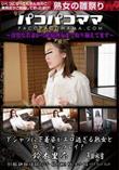 パコパコママ Yシャツに下着姿がエロ過ぎる熟女とローションプレイ!