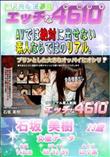 エッチな4610 プリンとした大きなオッパイにオシリ!