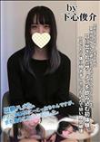 「おじさんのせーし苦いよぉ」夏休みにイケない遊びをしちゃうメンヘラこーこー生。