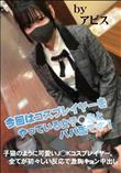 子猫のように可愛いJ○Kコスプレイヤー。全てが初々しい反応で激胸キュン中出し