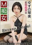 M痴女