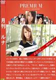 月刊 ルナ