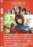 月刊 佐々木ゆき
