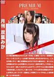 月刊 双葉みか