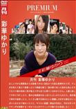 月刊 彩華ゆかり