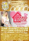 KIN8 SHARED HOUSE 金8シェアハウスは無法地帯、今日も男女が乱れ狂う 新入居者