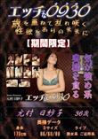 エッチな0930 気が強め系奥様を貪る