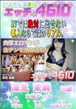 エッチな4610 肉厚エロマンが生チンを挟み込む!