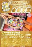 THREESOME ムラムラする休日は2竿で深く奥まで感じたい・・ 二穴同時挿入