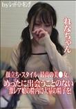 顔立ち・スタイル、最高の美●女。めったに出会うことのない激レア娘の膣内に大量の精子を!