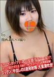 ドМでGカップ巨乳の変態グラマー女子!オッパイ揺れすぎ注意 真面目で何でも受け入れる従順娘続編!