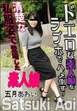 ドエロな素人娘をラブホでハメ倒す!