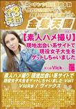 素人ハメ撮り 現地出会い系サイトで現役女子大生をゲットしちゃいました Vol1