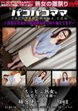 パコパコママ スッピン熟女 梅宮さんの素顔
