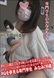初めての撮影で見せる恥じらいを見逃さないで下さい。RQの〇〇ちゃんの紹介で出会ってしまった今年一番