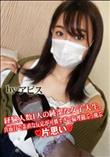 経験人数1人の純潔な女子大生。真面目で素直な反応が可憐すぎて倫理観ぶっ飛ぶ片思い
