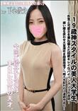 19歳神スタイルの美人大学生。色気と可愛さを兼ね備えた超絶キレイなパイパンマンコの逸材!