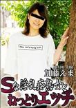 Sな淫乱痴熟女とねっとりエッチ