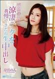 KIRARI MMDV 107 涼宮のんの涼妻テクを我慢できたら生中出し