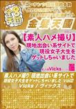 素人ハメ撮り 現地出会い系サイトで現役女子大生をゲットしちゃいました Vol2
