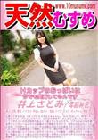 天然むすめ Hカップのおっぱいは今でも発育してるんです