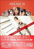 月刊 梢あをな 3