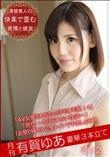 月刊 有賀ゆあ 2