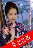 月刊 こころ 3