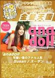 anadoll 可愛い僕のアナル人形