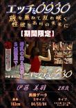 エッチな0930 母乳の出る奥様とSM部屋で・・・