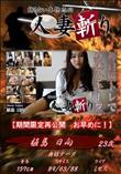 人妻斬り 毎日筋トレで身体をキープ