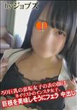 ろり巨乳の裏垢女子の表の顔はネイリストのインスタ女子。巨根を美味しそうにフェラ 中出し